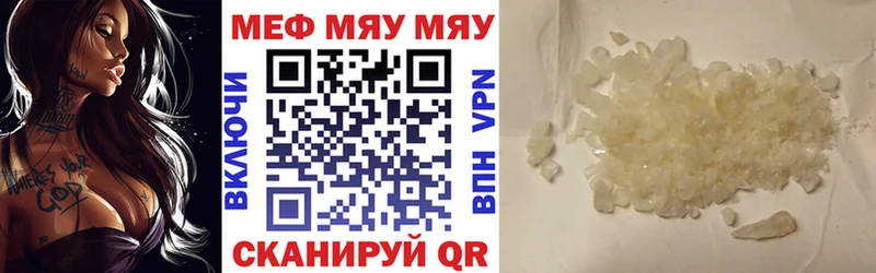 МЕФ мяу мяу Макушино